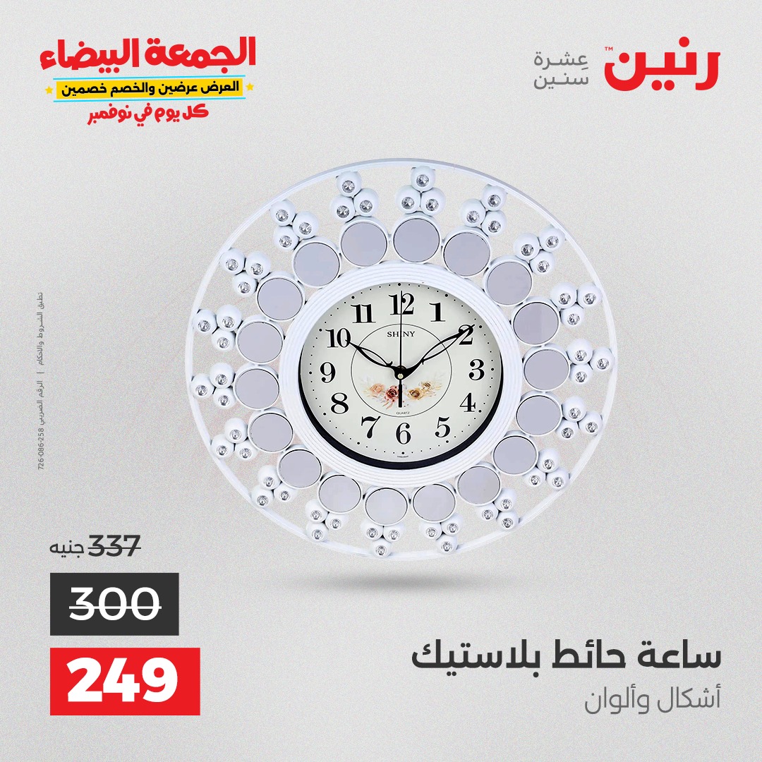 raneen offers from 4nov to 1nov 2025 عروض رنين من 4 نوفمبر حتى 1 نوفمبر 2025 صفحة رقم 144